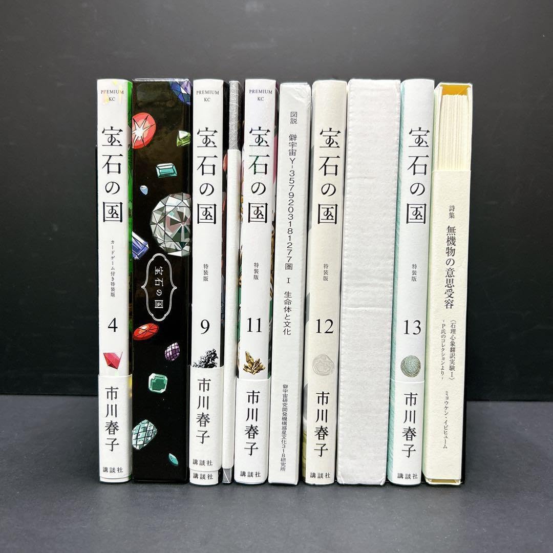 宝石の国 特装版 5冊セット 4巻 9巻 11巻 12巻 13巻 カードゲーム Amazon.co.jp: 宝石の国 特装版 5冊セット 4巻 9巻 11巻 12巻 13